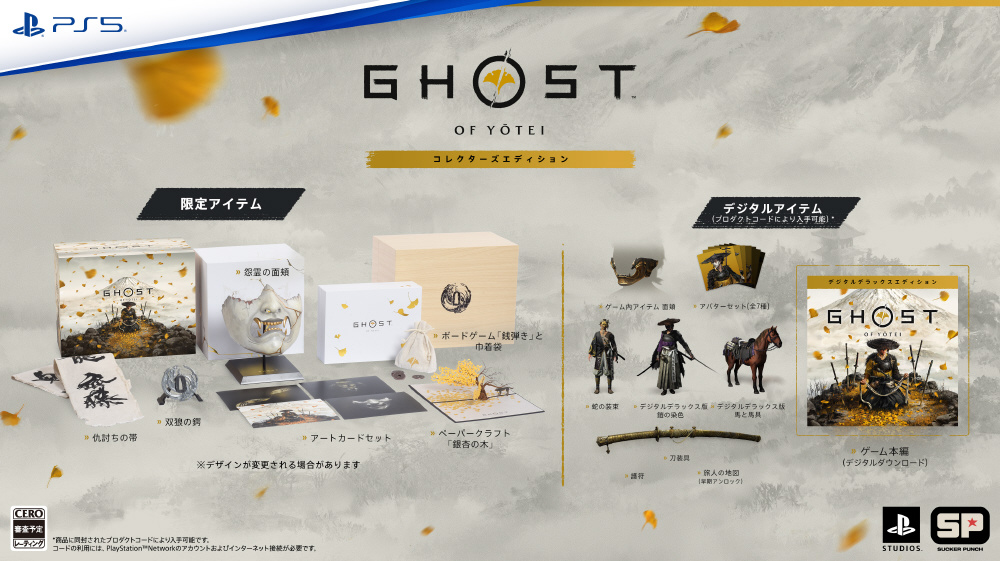 Ghost of Yotei コレクターズエディション｜の通販はソフマップ[sofmap]