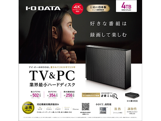 HDCZ-UTL4KC ［据え置き型 /4TB］ 外付けHDD USB-A接続 家電録画対応