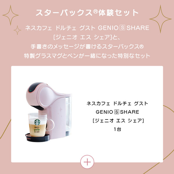 ジェニオエス シェア モカローズ ネスカフェ ドルチェグスト