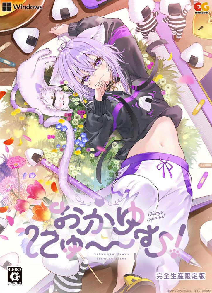 おかゆにゅ～～む！ 完全生産限定版｜の通販はソフマップ[sofmap]