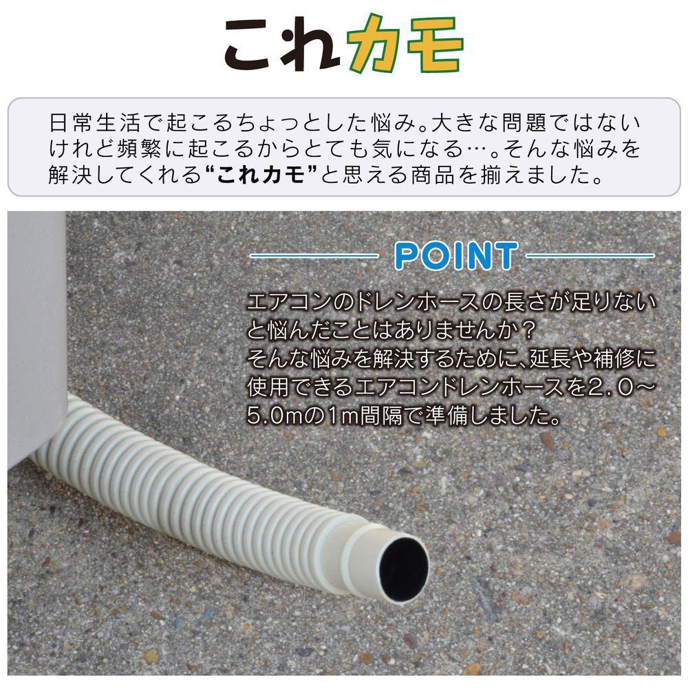 エアコンドレンホース（4m）｜の通販はソフマップ[sofmap]
