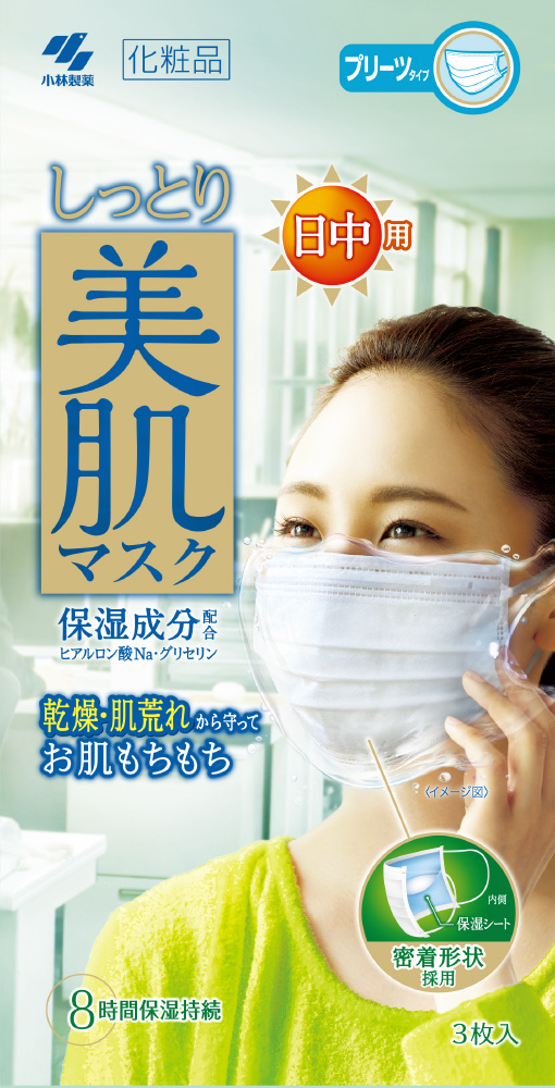 しっとり美肌マスク 日中用 3枚｜の通販はソフマップ[sofmap]