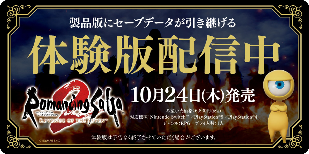 ロマンシング サガ2 リベンジオブザセブン｜の通販はソフマップ[sofmap]