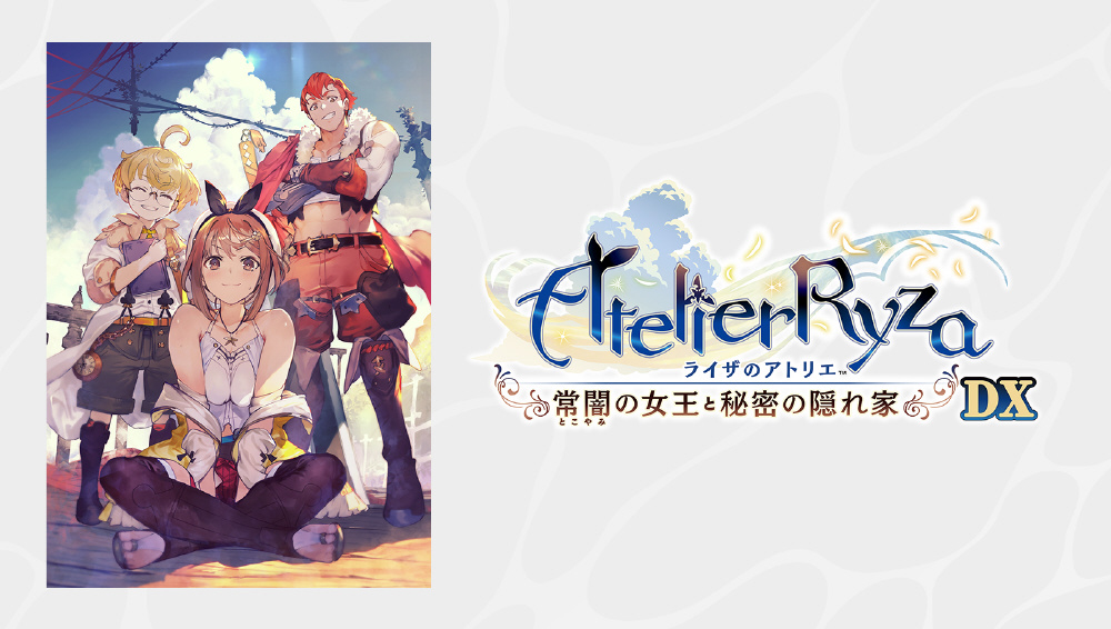 ライザのアトリエ ～秘密トリロジー～ DX スペシャルコレクション