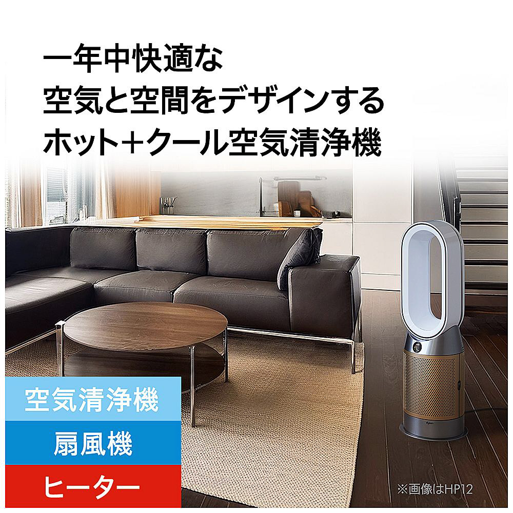 Dyson Purifier Hot+Cool HP2 De-NOx 空気清浄ファンヒーター HP12WG