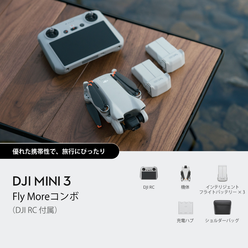 ドローン】DJI Mini 3 Fly Moreコンボ（DJI RC付属） M16312 ［Wi-Fi