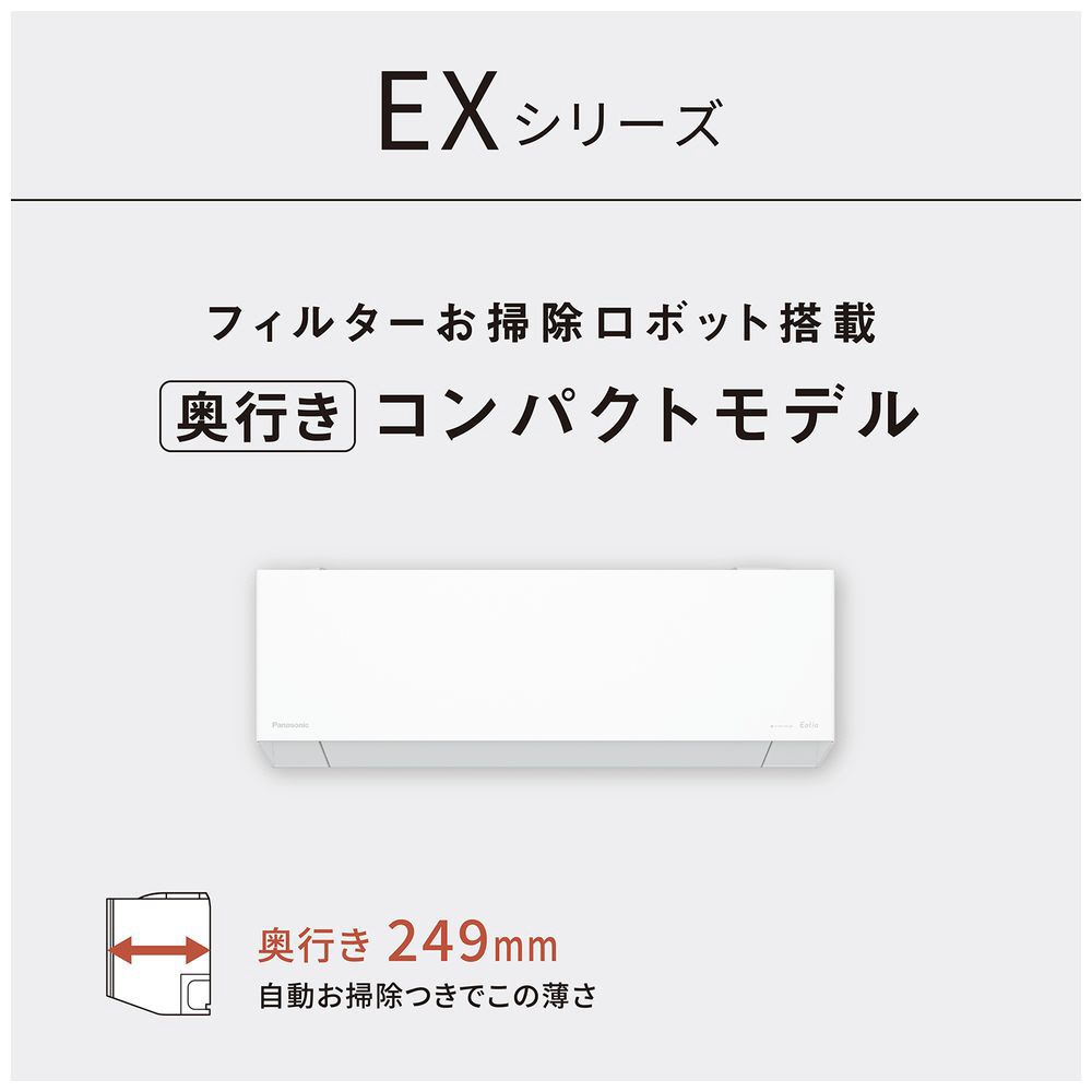 エアコン 2025年 Eolia（エオリア）EXシリーズ CS-EX225D-W [おもに6畳