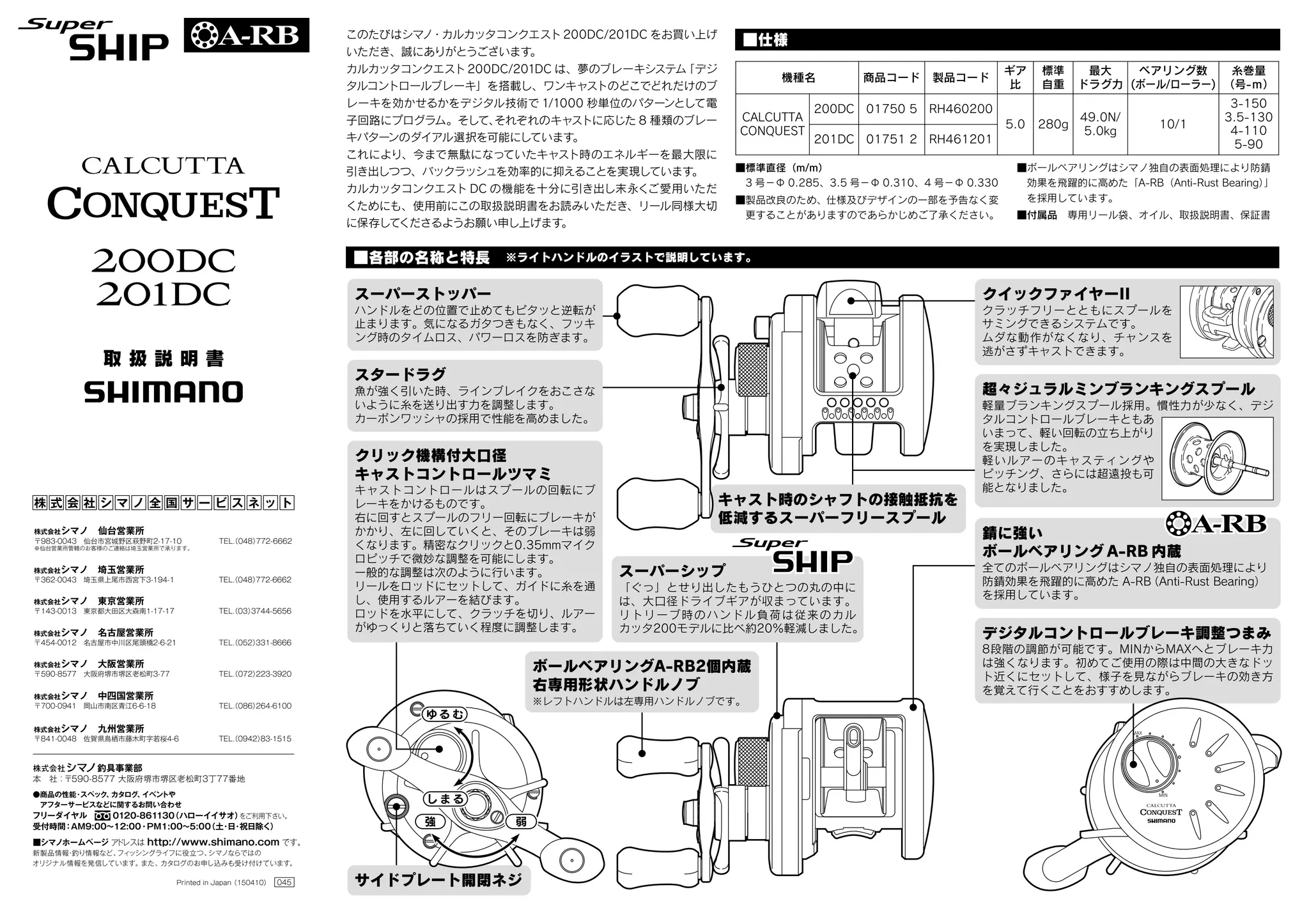 03カルカッタコンクエスト 200DC 201DC 取扱説明書 - SHIMANO | PDF