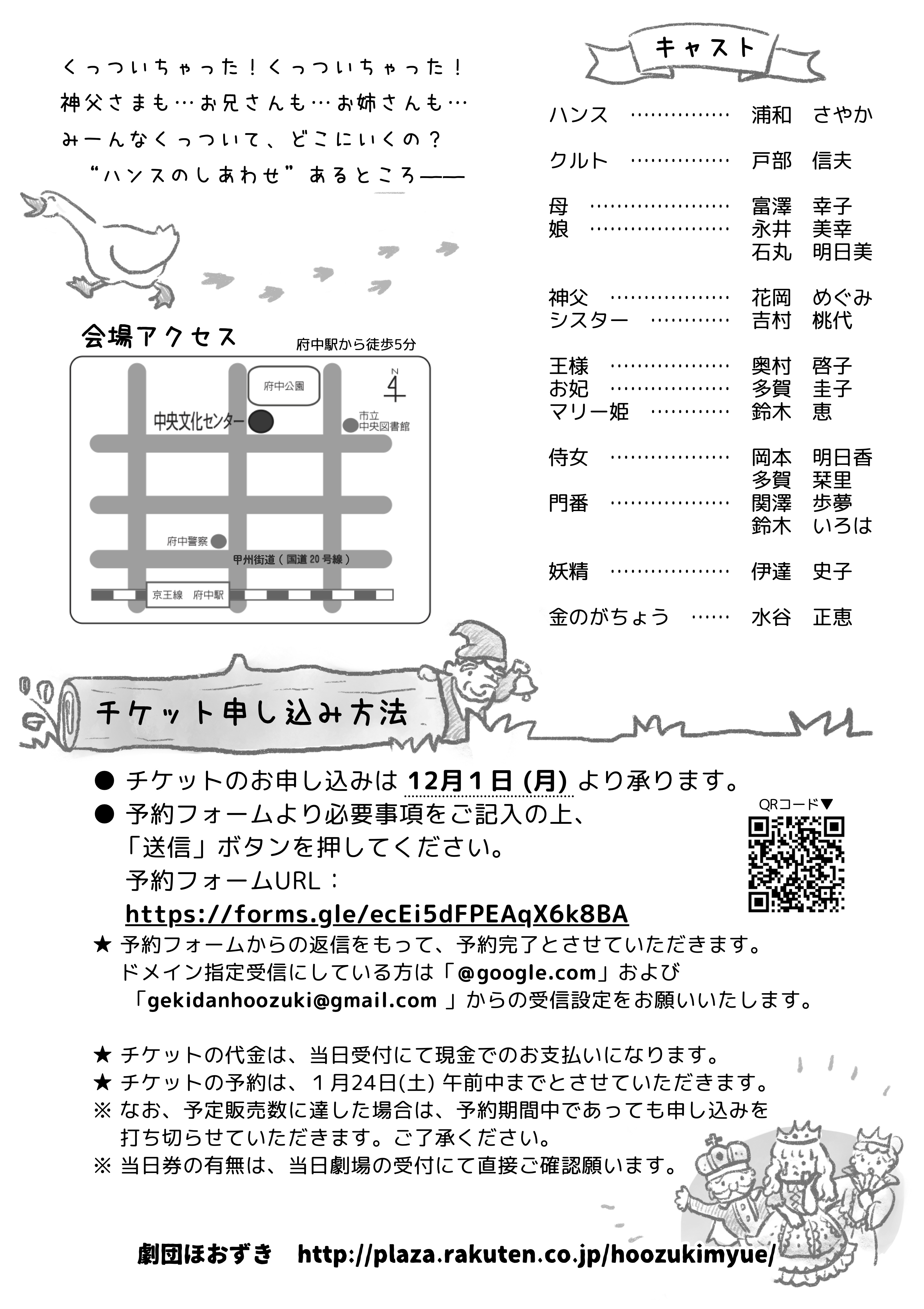 2025年度の公演のお知らせ | 劇団ほおずき - 楽天ブログ