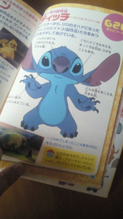 楽天市場】スティッチ全キャラクター大事典 エイリアンがいっぱい