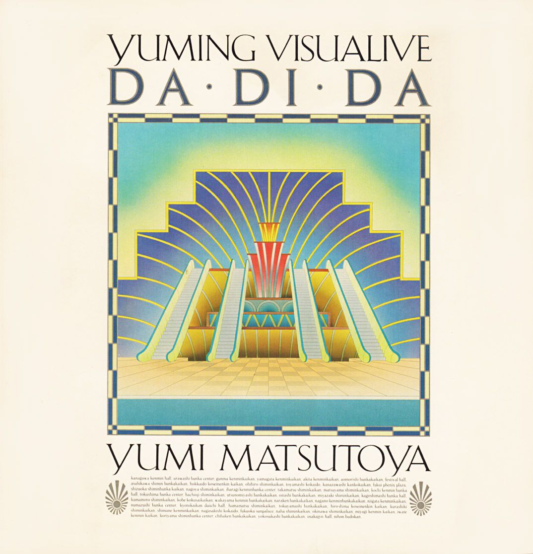 松任谷由実 LIVE盤『YUMING VISUALIVE DA・DI・DA』/1986年 | おじなみ