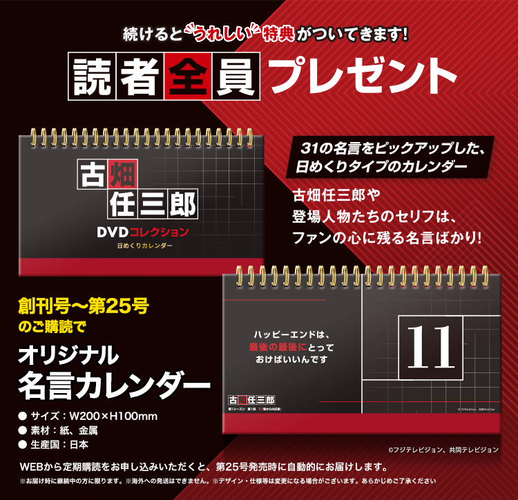 デアゴスティーニ隔週刊 古畑任三郎DVDコレクション(試験販売