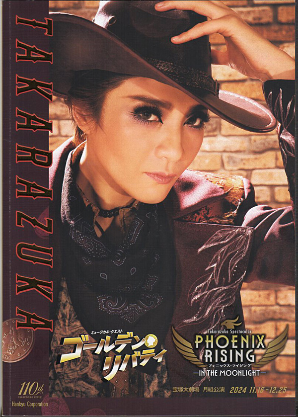 鳳月杏 主演 月組公演『ゴールデン・リバティ/PHOENIX RISING』/宝塚大