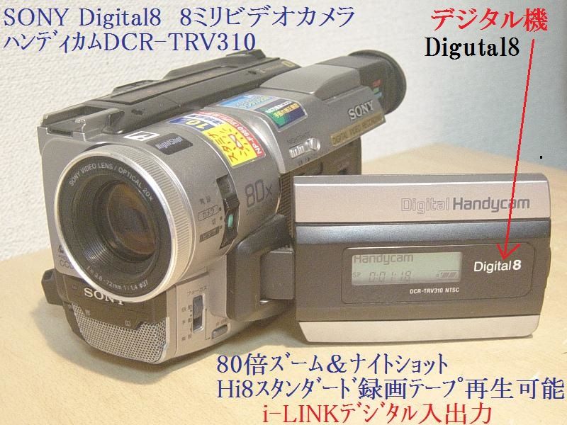 8ミリテープを再生したい テープの種類について | . .8ミリビデオ