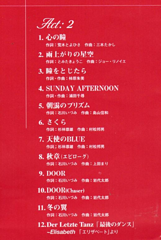 一路真輝 35周年記念コンサート ゲスト 花總まり/シアタークリエ