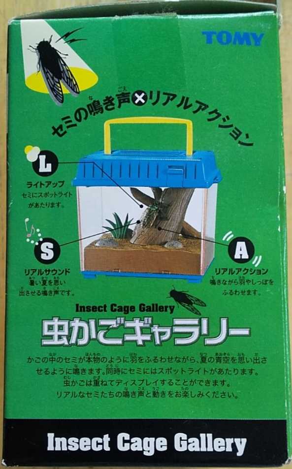 虫かごギャラリー ツクツクボウシ | EL＆P図書室3号別室 - 楽天ブログ