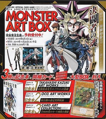 遊戯王 OCG 20th ANNIVERSARY MONSTER ART BOX
