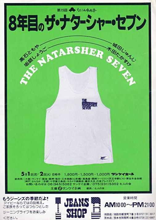 高石ともやとザ・ナターシャー・セブン『107 SONG BOOK Vol.08 お