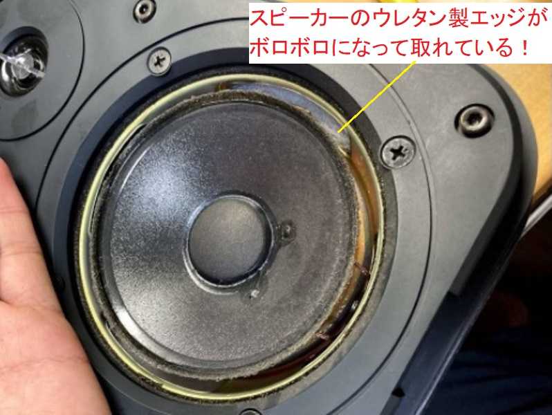 スピーカー 修理 ウレタンエッジをゴム製エッジに!JBLコントロール1