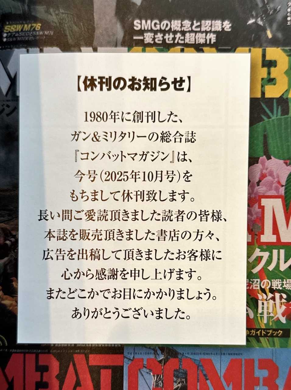 コンバット マガジンが休刊！ | 玩具道楽・・・三昧 - 楽天ブログ