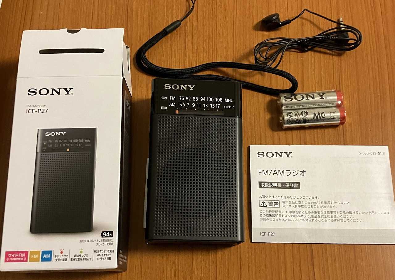 SONY FM/AMラジオ ICF-P27 | ひとりごと程度のラジオ生活ブログ - 楽天