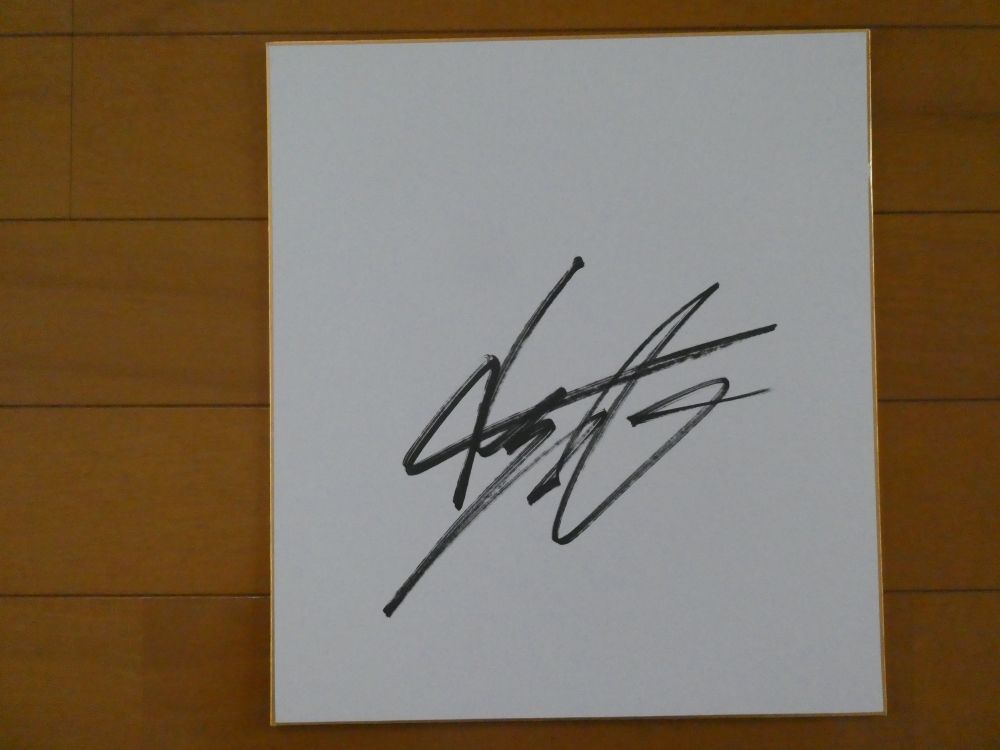 騎手の直筆サイン】 吉田隼人 騎手（JRA） | 白い稲妻・多摩の黒酢