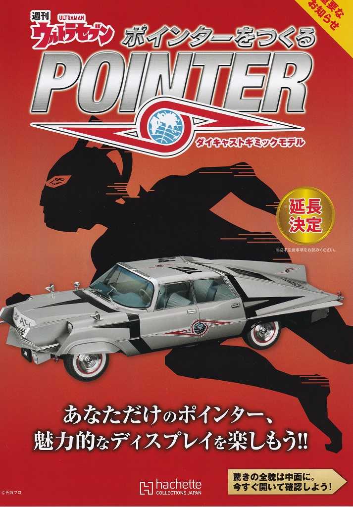 ウルトラセブン史上最大の侵略、ポインターポスター ウルトラセブン