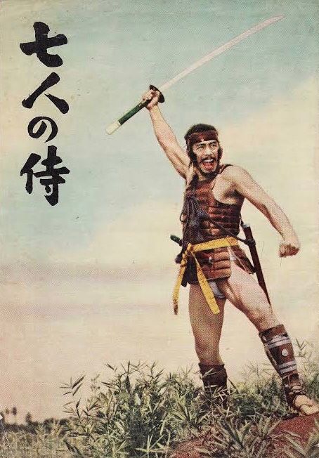 映画『七人の侍』4Kデジタルリマスター版 | 脳筋の脳筋による脳筋の為