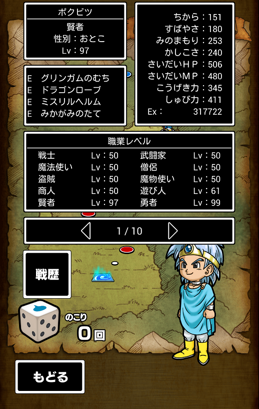 ドラゴンクエスト いつでも冒険ダイス ㊷ | ドラクエスマホの記録