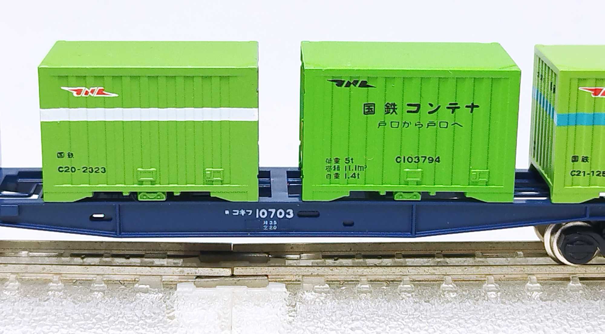 コンテナ貨車 その6 TOMIX コキフ10000 | おん鐵 - 楽天ブログ