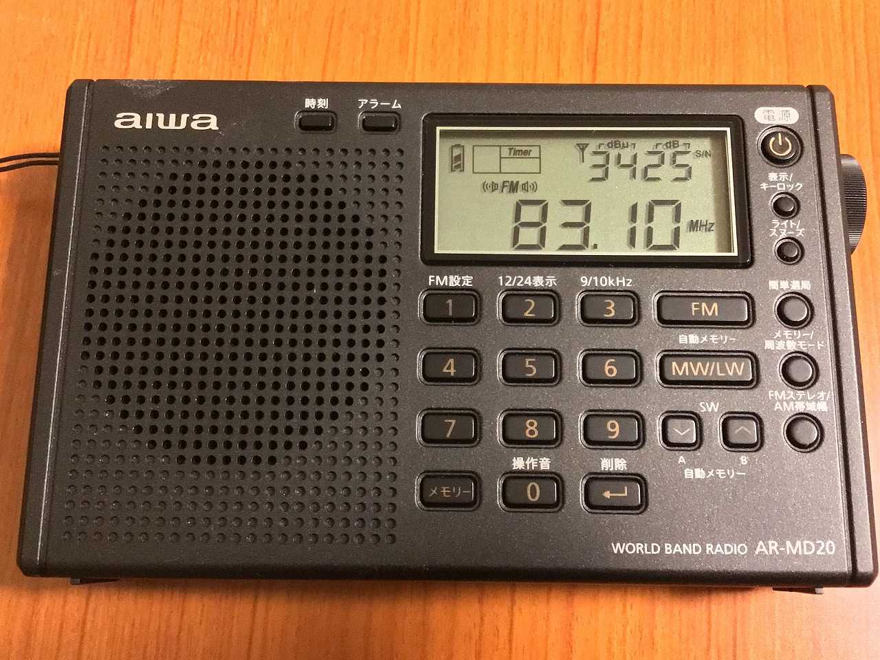 aiwa AR-MD20（ワールドバンドラジオ）の隠しコマンド | ひとりごと