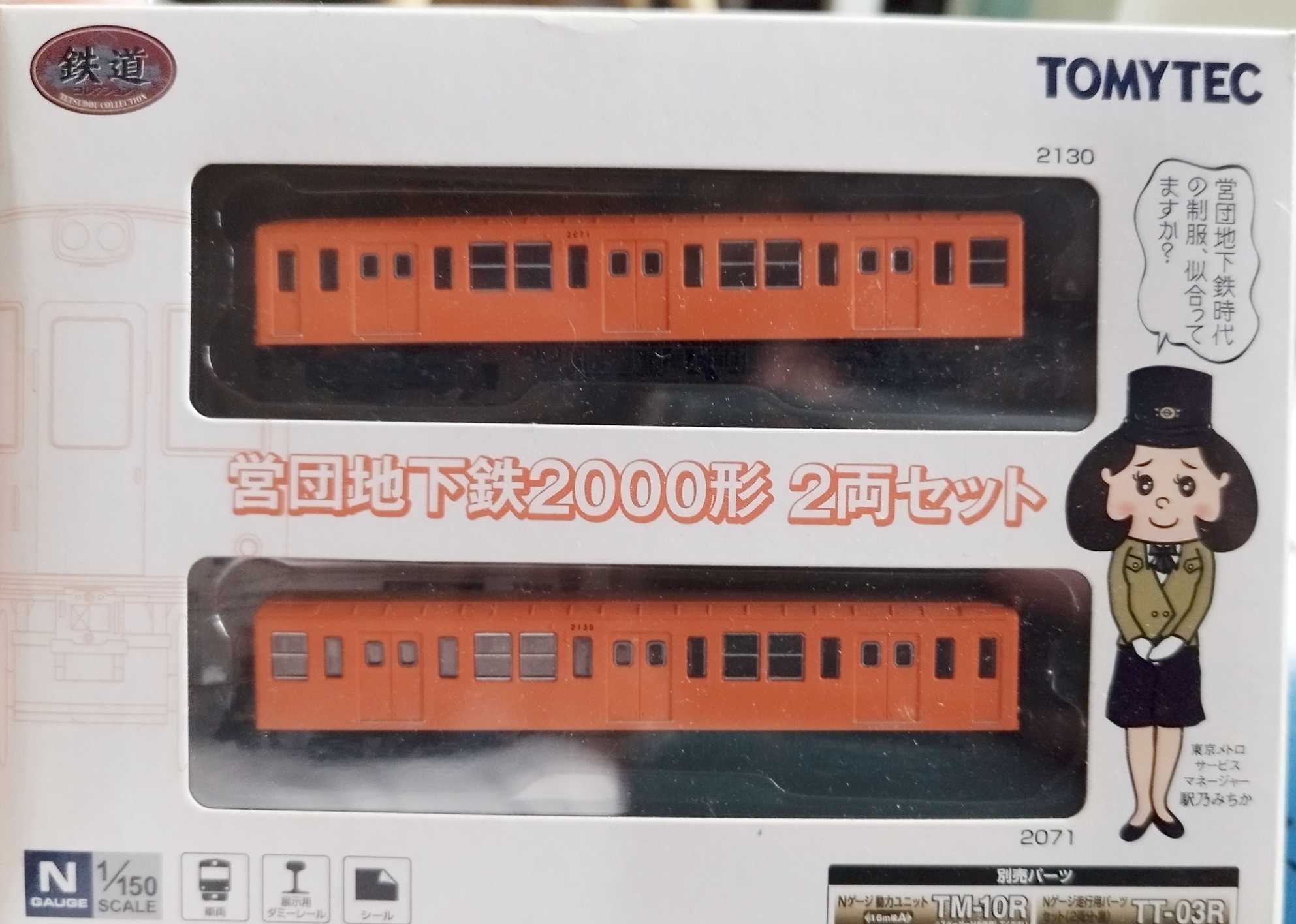 鉄コレ 営団銀座線2000形 | おん鐵 - 楽天ブログ