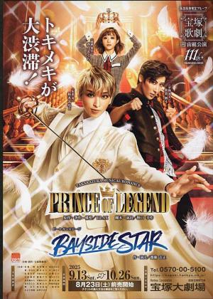 轟悠 主演『南太平洋』 初日／星組公演 シアター・ドラマシティ | おじ