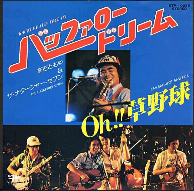 野外フェスLIVE盤『いこまいか。椛の湖ピクニック '79』/自切俳人と