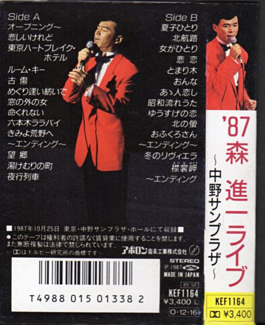 森進一 ライブ盤『'87 森進一ライブ 中野サンプラザ』/1987年カセット