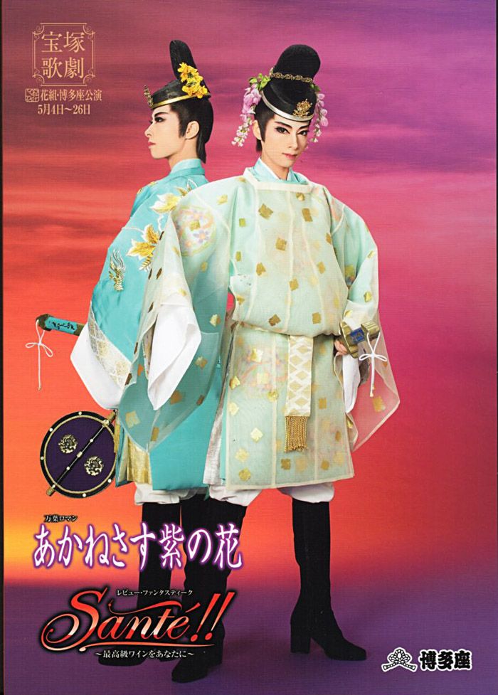 明日海りお 主演『あかねさす紫の花/Sante!!』/花組 博多座公演 | おじ