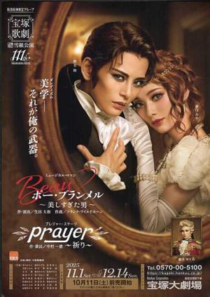 轟悠 主演『南太平洋』 初日／星組公演 シアター・ドラマシティ | おじ