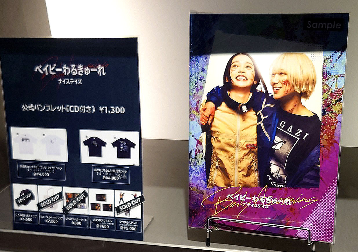 サイン入りポスター掲示​『ベイビーわるきゅーれ ナイスデイズ