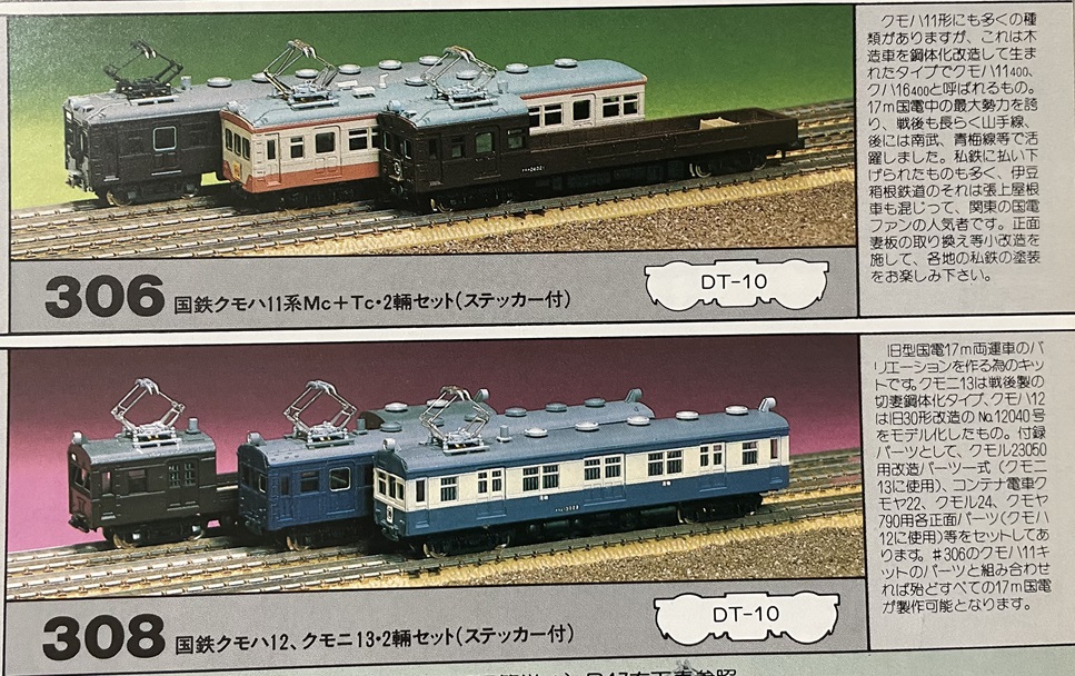 旧30系 4両セット クモハ11 クハ16 クハ17 組立キット 鉄道模型
