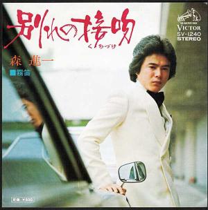 森進一『全国縦断リサイタル』/1975年 ライブ盤 | おじなみの日記