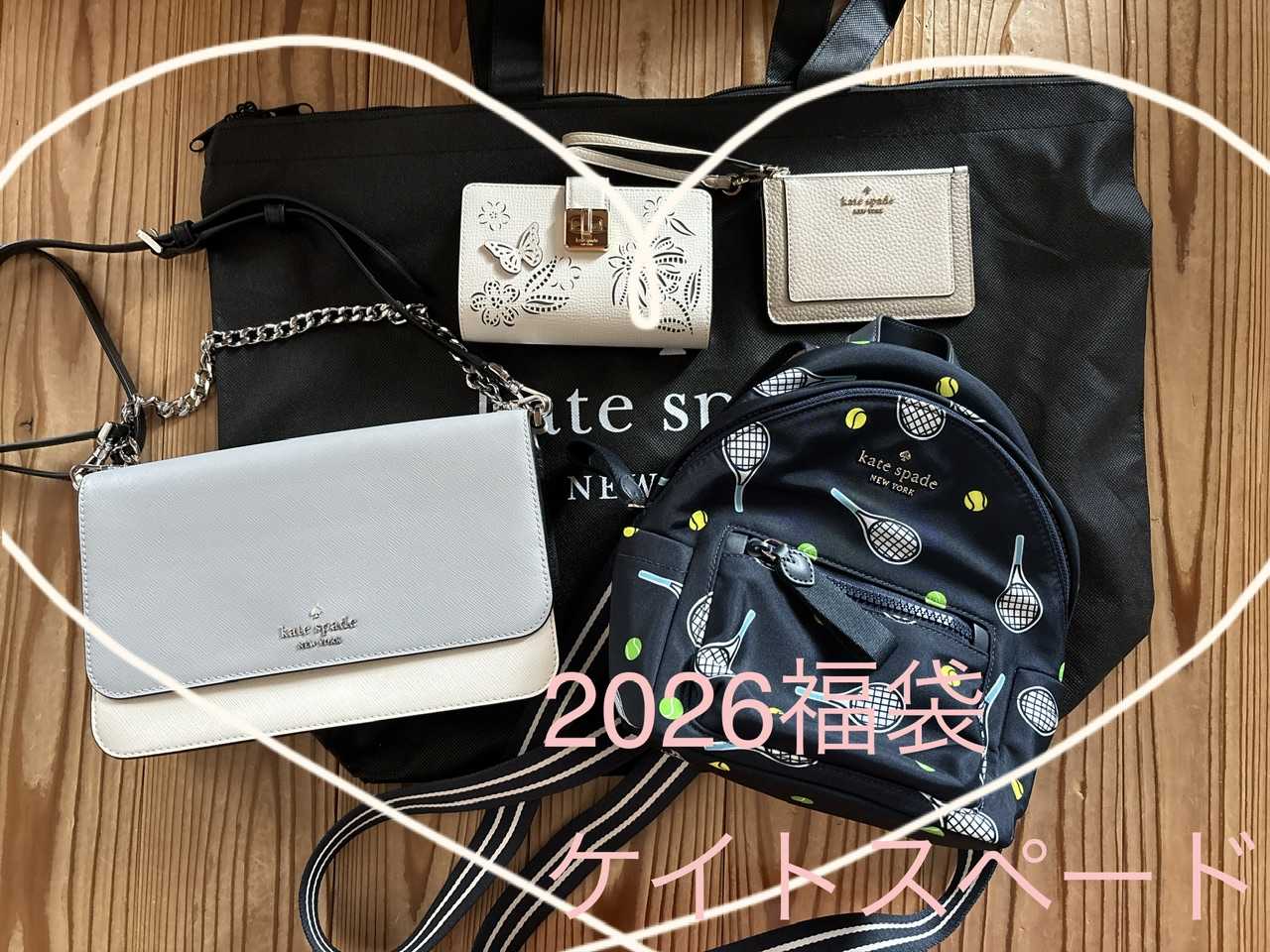 2026福袋➃ ケイトスペード福袋 | お買い物記録 - 楽天ブログ