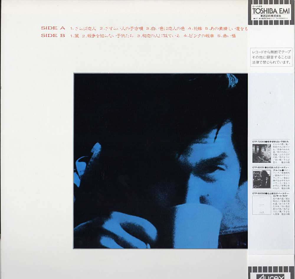 北山修『北山修 青春詞歌集』/1982年 企画盤 | おじなみの日記 - 楽天