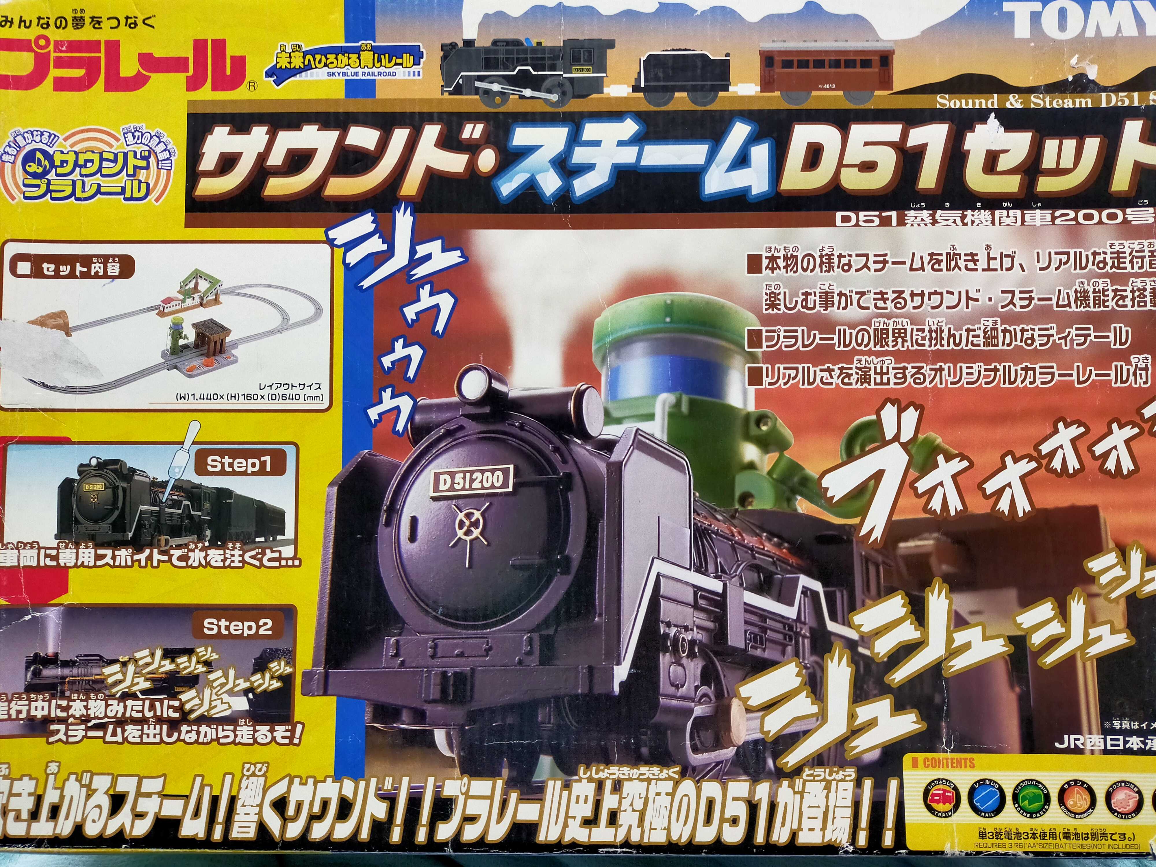 廃盤プラレール】サウンド・スチーム D51セット D51蒸気機関車200