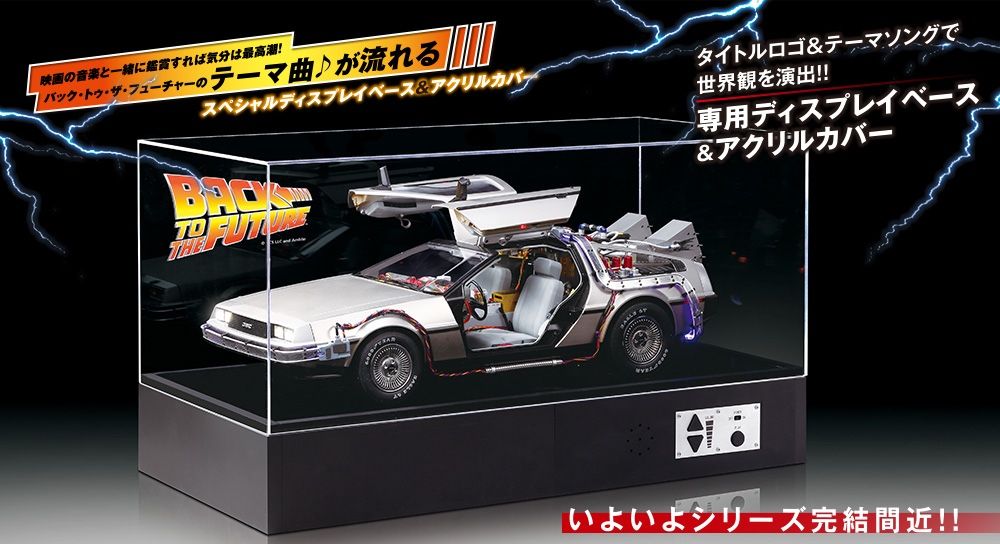 デアゴスティーニ週刊バックトゥザフューチャー デロリアン オプション