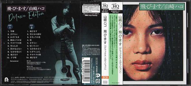 野外フェスLIVE盤『いこまいか。椛の湖ピクニック '79』/自切俳人と