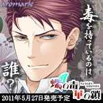 斯波純一/蝶の毒、華の鎖 個別感想（ネタバレあり） | 推し色のSwitch