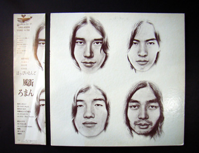 LPジャケットギャラリー＃001／はっぴいえんど「風街ろまん」(1971.11