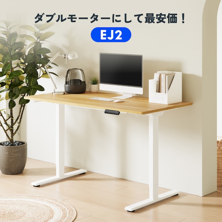 電動昇降式デスク・EJ2 | FlexiSpot 公式ストア