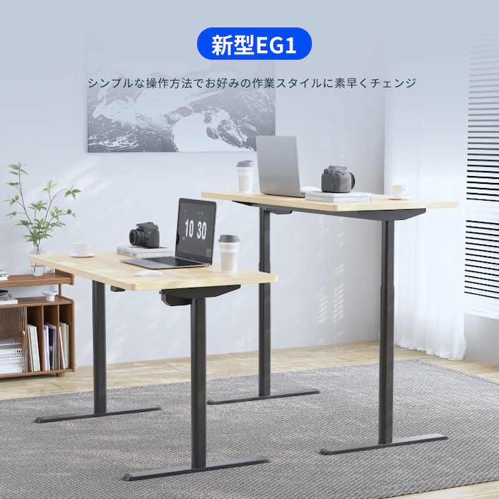 電動昇降式デスク・EG1 | FlexiSpot 公式ストア