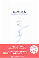 ネズミと怪獣とわたし やってみよう!アサーティブトレーニング